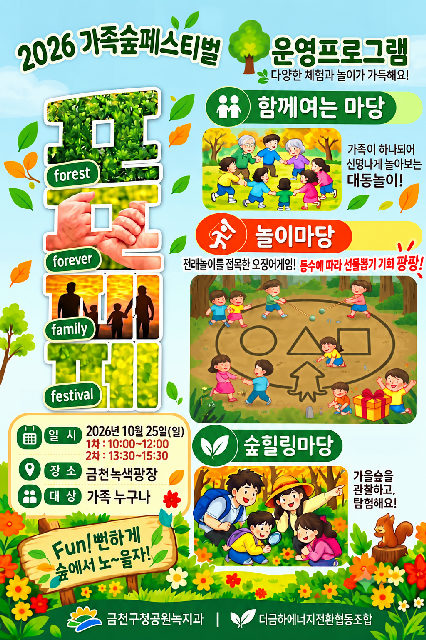 2026 가족숲페스티벌 '포포패페' 포스터