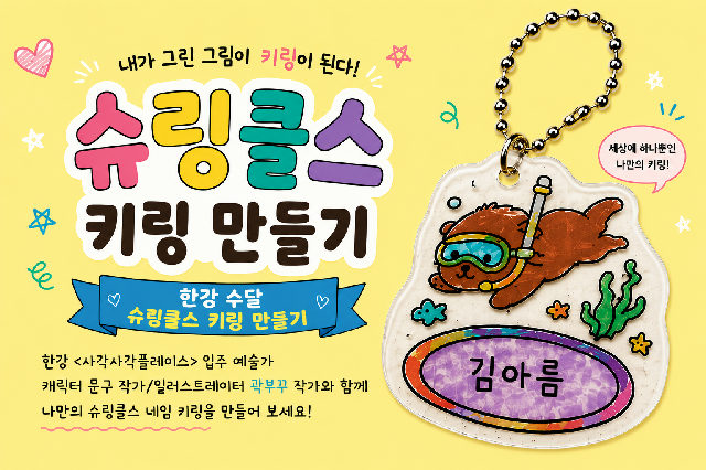 잠실한강공원 사각사각플레이스 (주말) 포스터