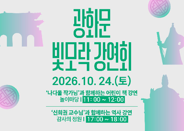 빛모락 강연회 포스터