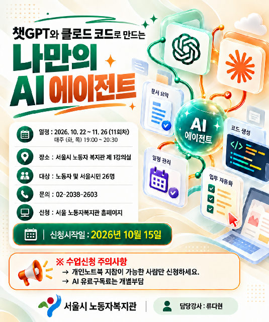 쳇GPT와 클로드 코드로 만드는 나만의 AI 에이전트 포스터
