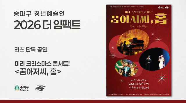 라츠 단독 공연 | 미리 크리스마스 콘서트! 포스터
