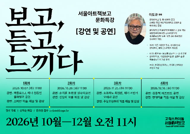 2회차 빛과 자연 - 인상주의 미술감상과 음악의 울림 포스터
