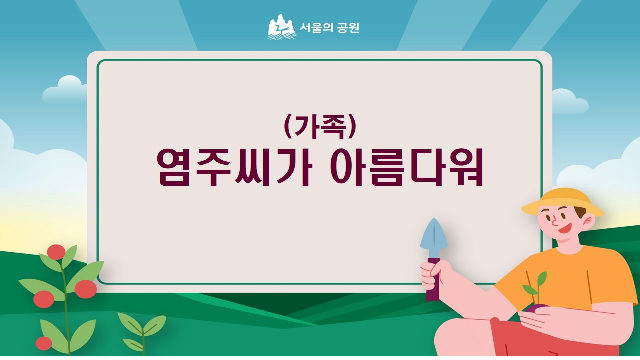 염주씨가 아름다워(팔찌) 포스터