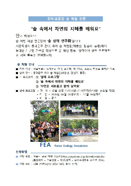 숲체험 포스터