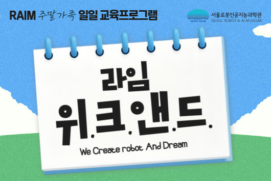 [주말/가족프로그램] 9-10월 라임 위.크.앤.드. 포스터