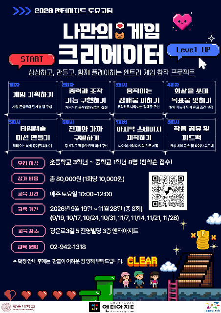 [앤터아지트]나만의 게임 크리에이터 포스터