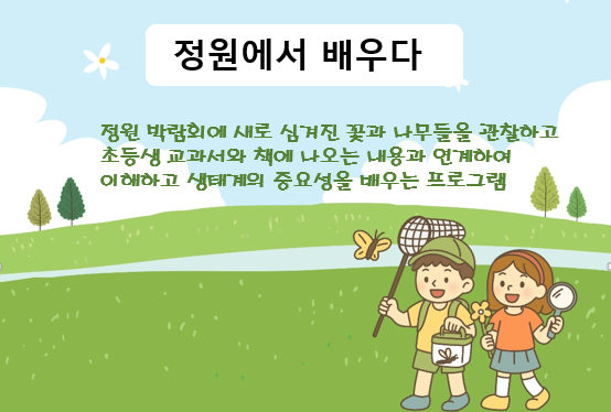(매헌시민의숲)(토,오후)정원에서 배우다/10월 포스터