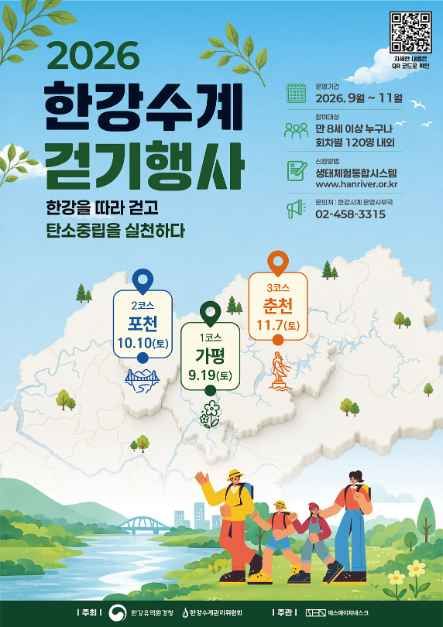 한강수계 걷기행사 포스터