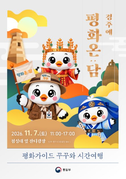 평화온담 포스터