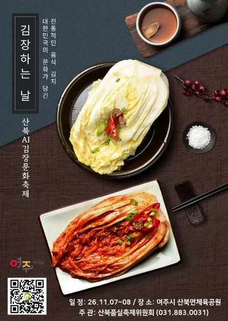 산북AI김장문화축제 포스터