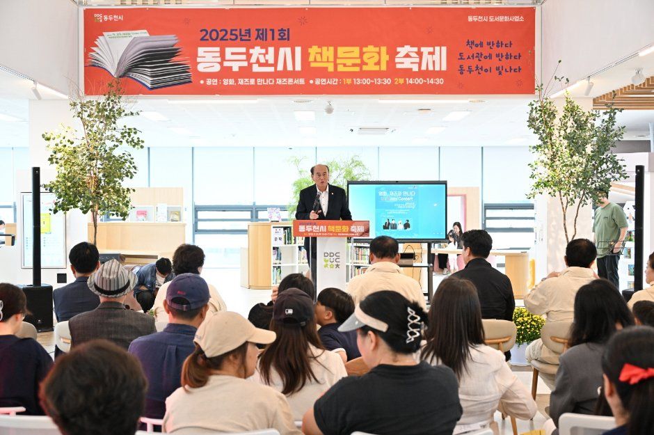 동두천시 책문화축제 포스터